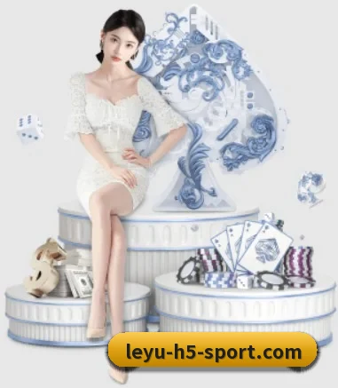 乐鱼体育 APP 界面 - Leyu