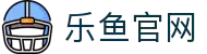 乐鱼体育-乐鱼官网
